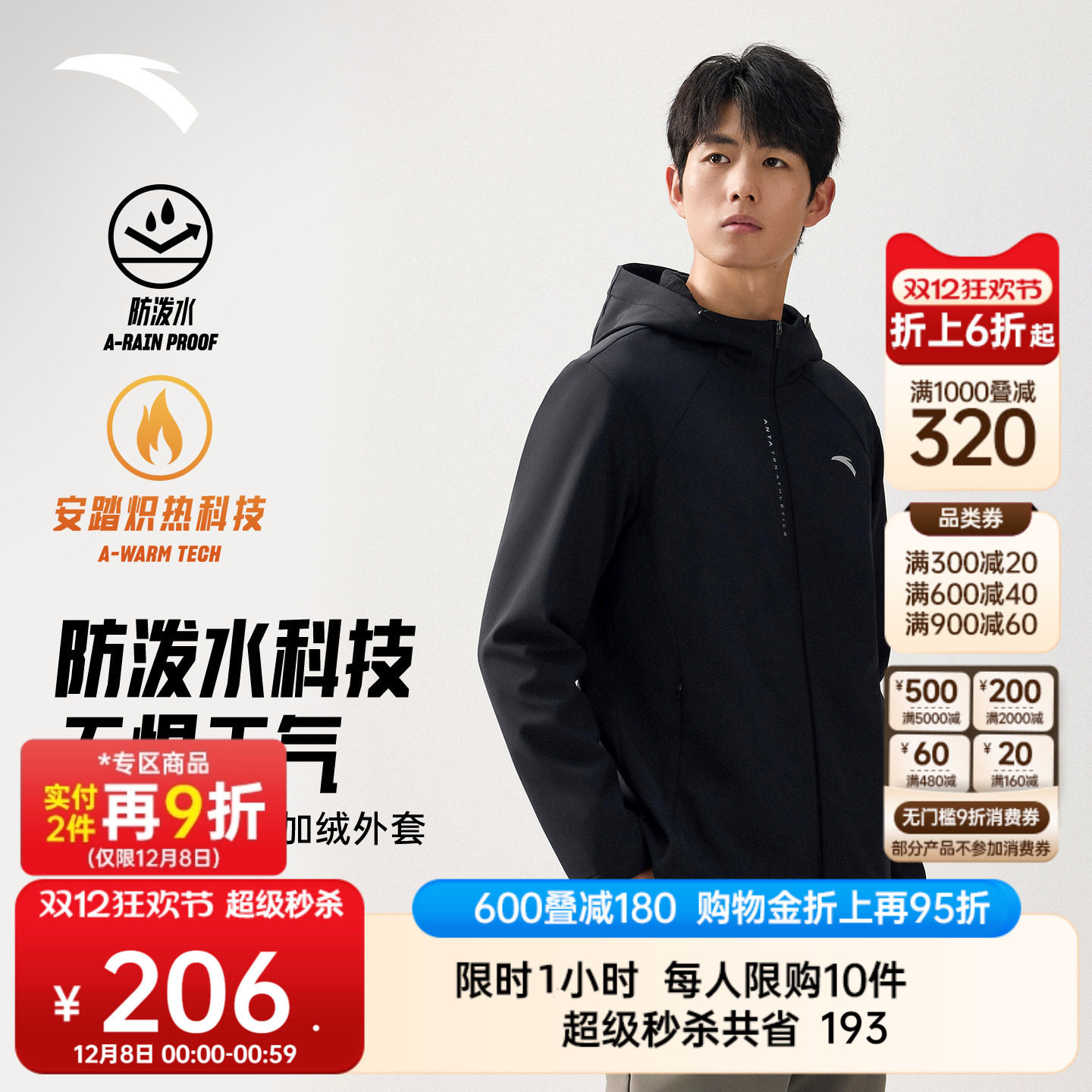 安踏男防泼水外套连帽梭织