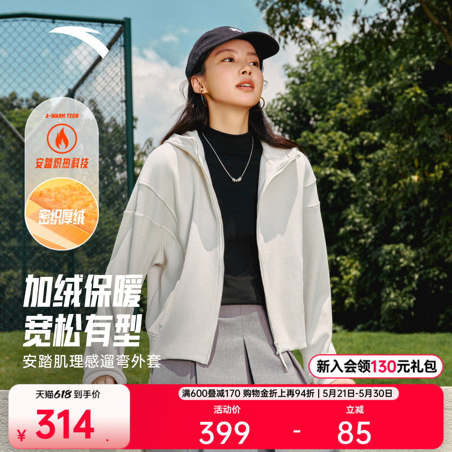 安踏肌理感休闲外套女士冬季加绒开衫卫衣连帽运动上衣1625477