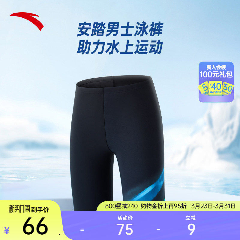 安踏男泳裤中长款专业竞速训练高弹柔软透气耐磨游泳裤1824532