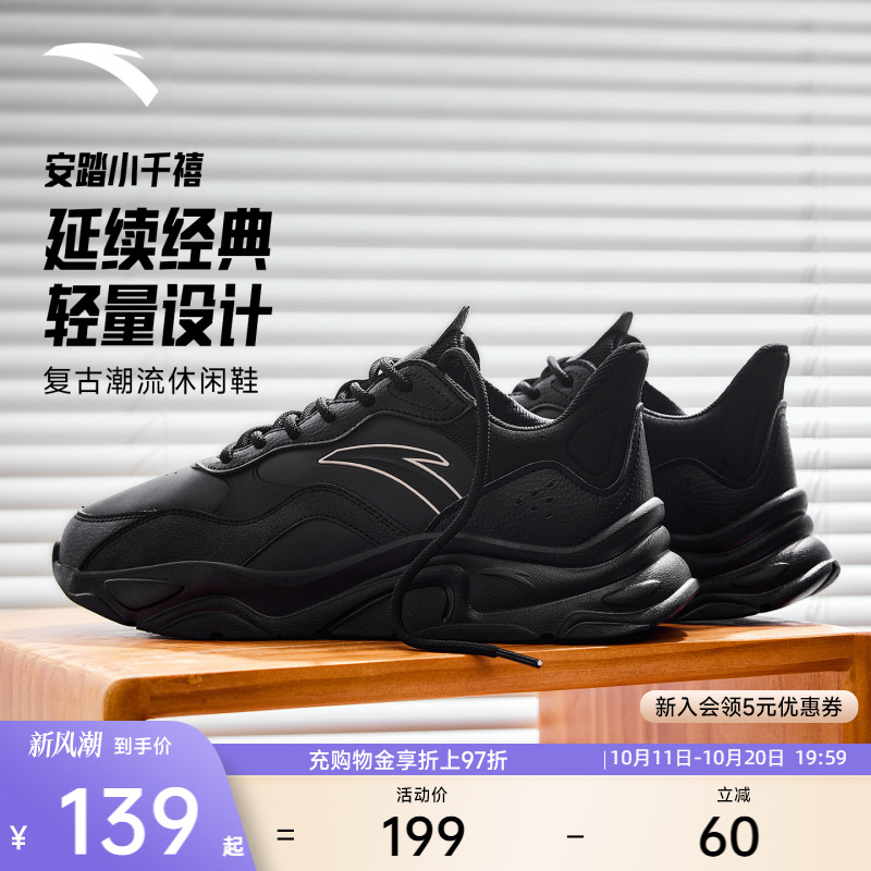 安踏小千禧|男子潮流经典老爹鞋
