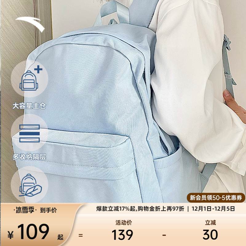 安踏双肩包学霸包学生电脑包中学生大学生大容量背包书包初中女生