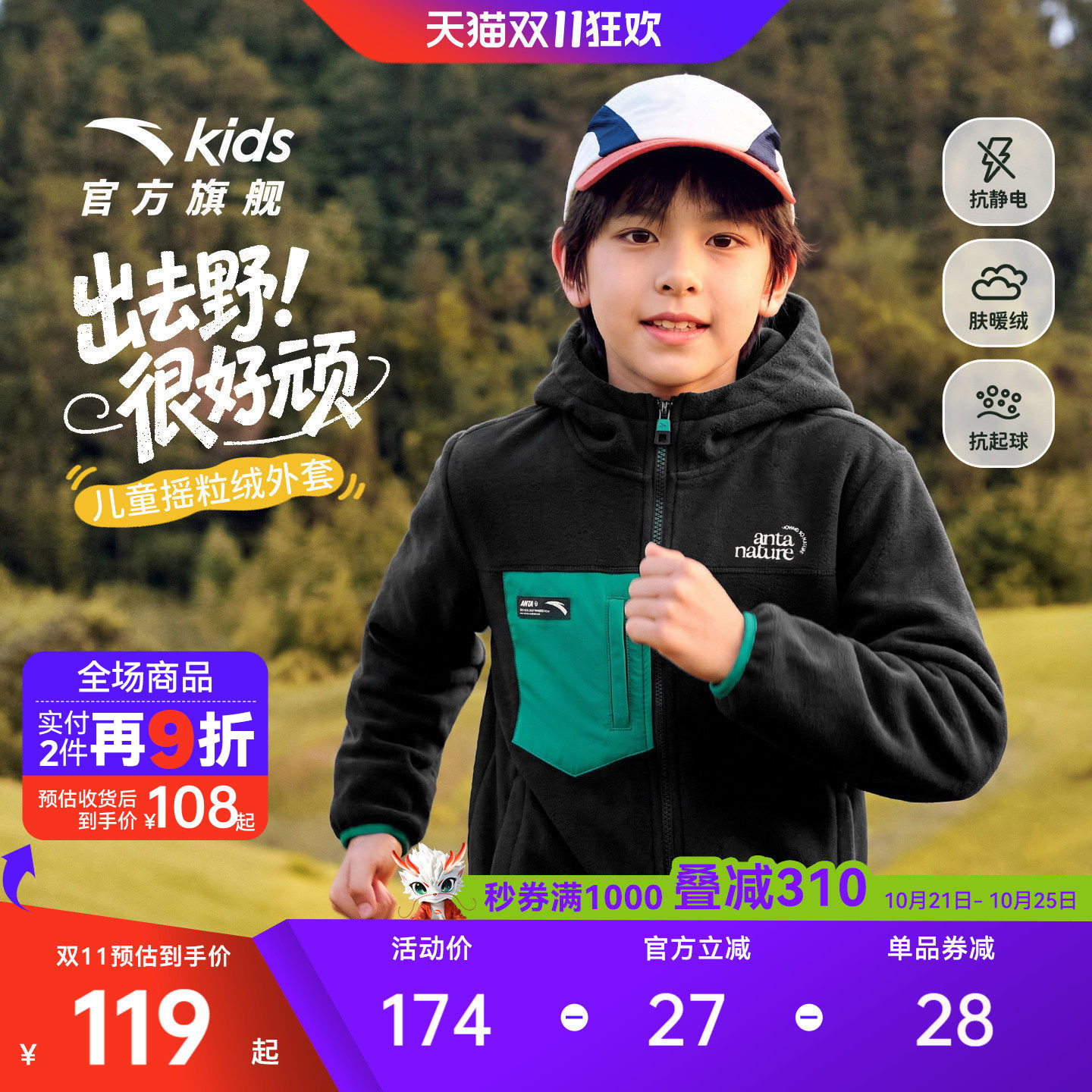 安踏儿童防静电摇粒绒外套