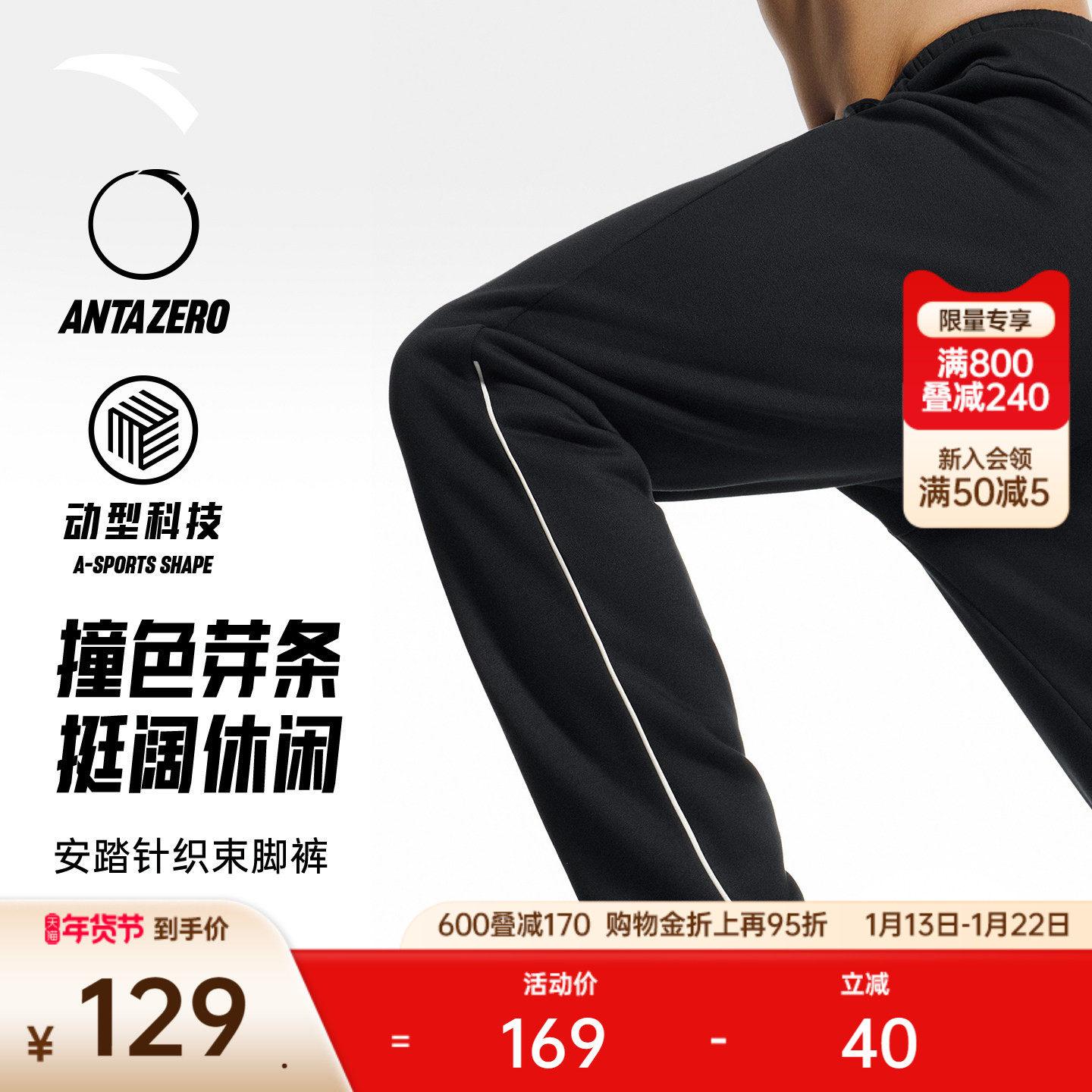 安踏卫裤运动长裤男冬季新款挺括通勤休闲裤训练针织束脚锥形裤子,运动服/休闲服装,运动长裤,淘宝优惠券,粉丝福利购,淘宝优惠卷