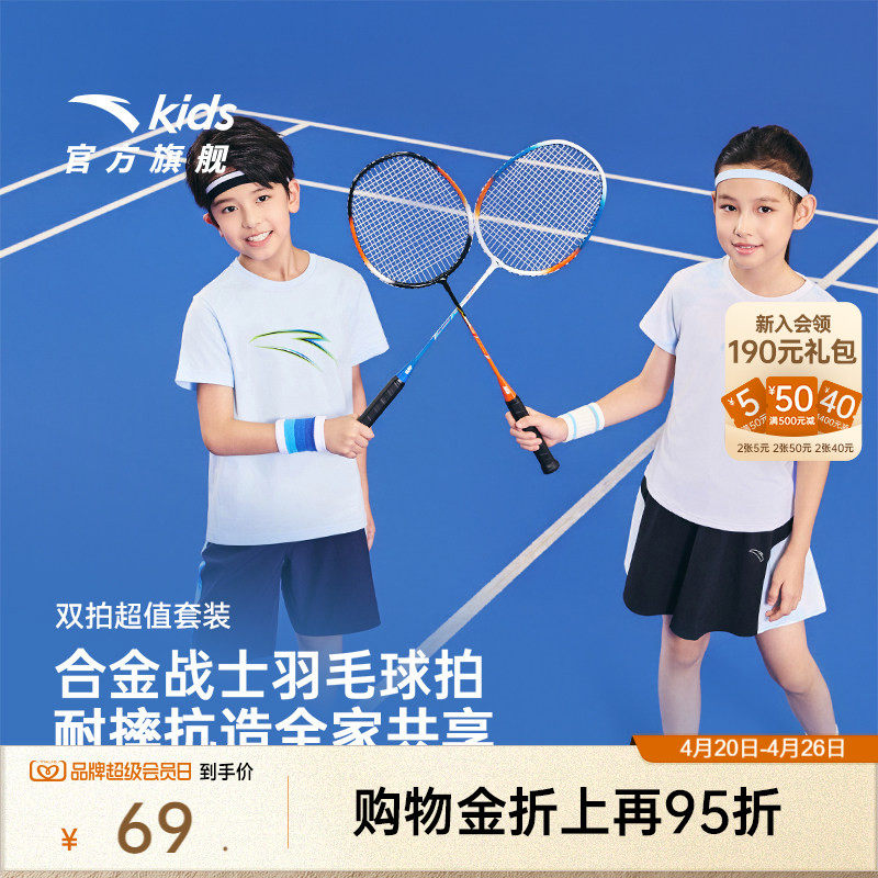 安踏儿童铝合金羽毛球拍正品官方旗舰店儿童对拍耐打专业亲子套装