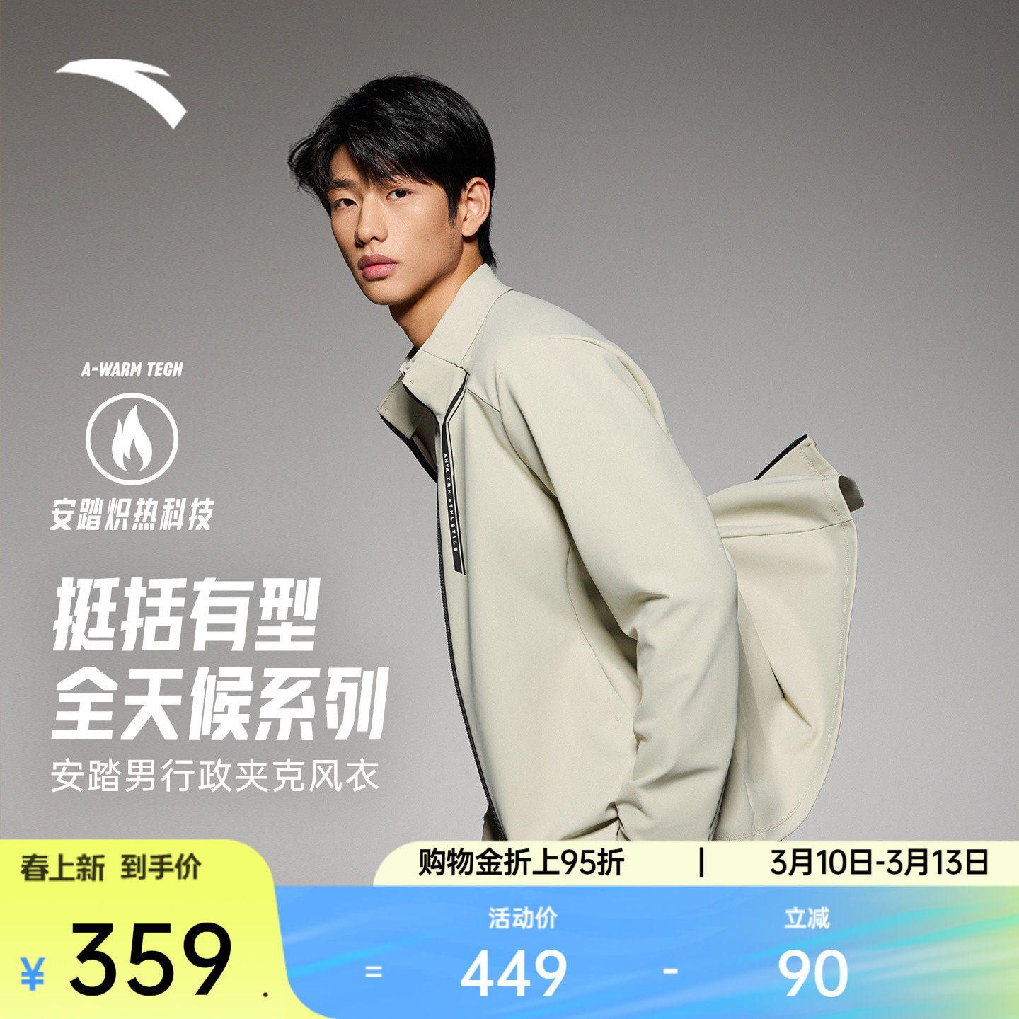 安踏行政夹克立领运动外套男2026春季新款针织运动上衣15261