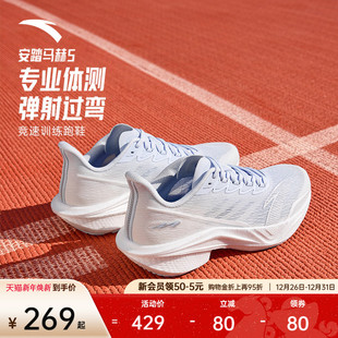 122525583 女子专业中考体测运动鞋 安踏马赫5代 氮科技缓震跑步鞋