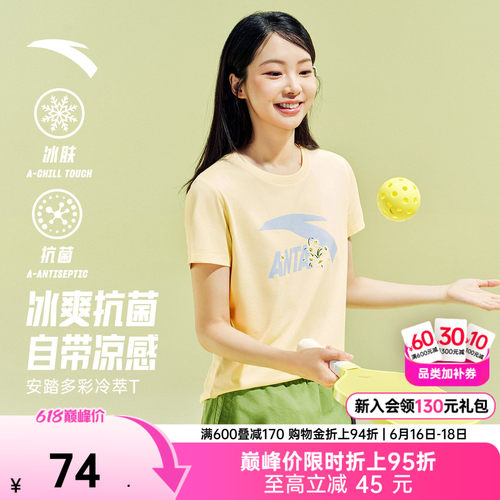 【抗菌冰肤】安踏清爽小花多彩T