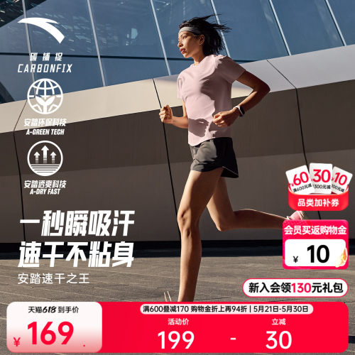 安踏C10速干之王透气跑步T