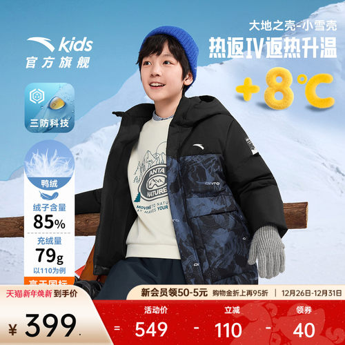 【雪壳热返IV】安踏儿童男童羽绒服三防外套2025冬季新款加厚上衣