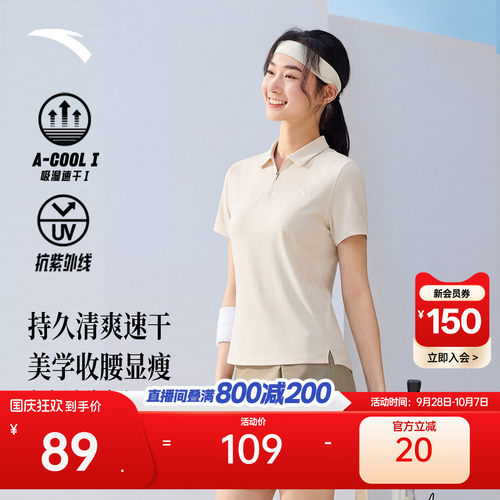 安踏女公主线防晒速干polo衫