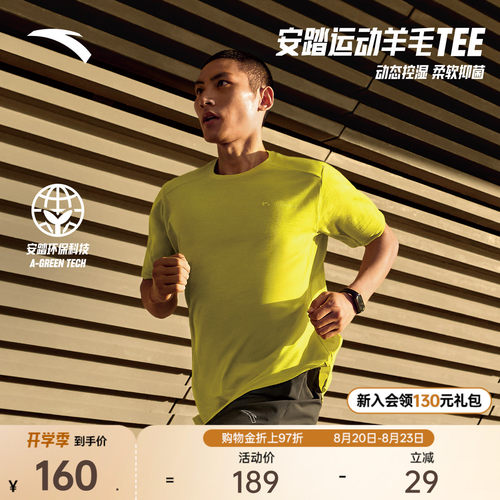 安踏C100美利奴零压速干T