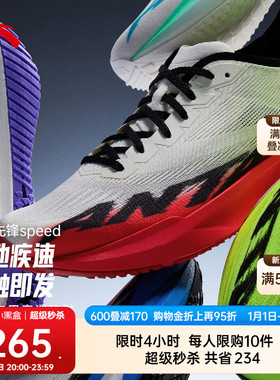 安踏塑胶先锋speed丨竞速跑步鞋男女跑道专用学生中考体测跑鞋