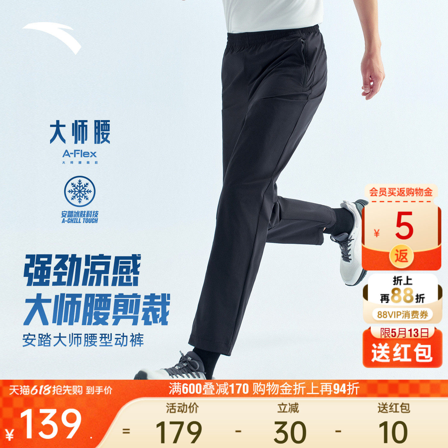 安踏大师腰型动裤丨冰丝透气男士夏季通勤休闲直筒梭织运动长裤子