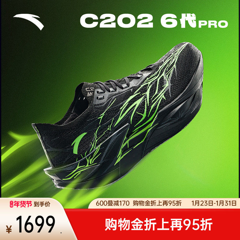 安踏C202 6代PRO 荆棘丨专业全掌碳板马拉松竞速跑鞋男轻质运动鞋,运动鞋new,跑步鞋,淘宝优惠券,粉丝福利购,淘宝优惠卷