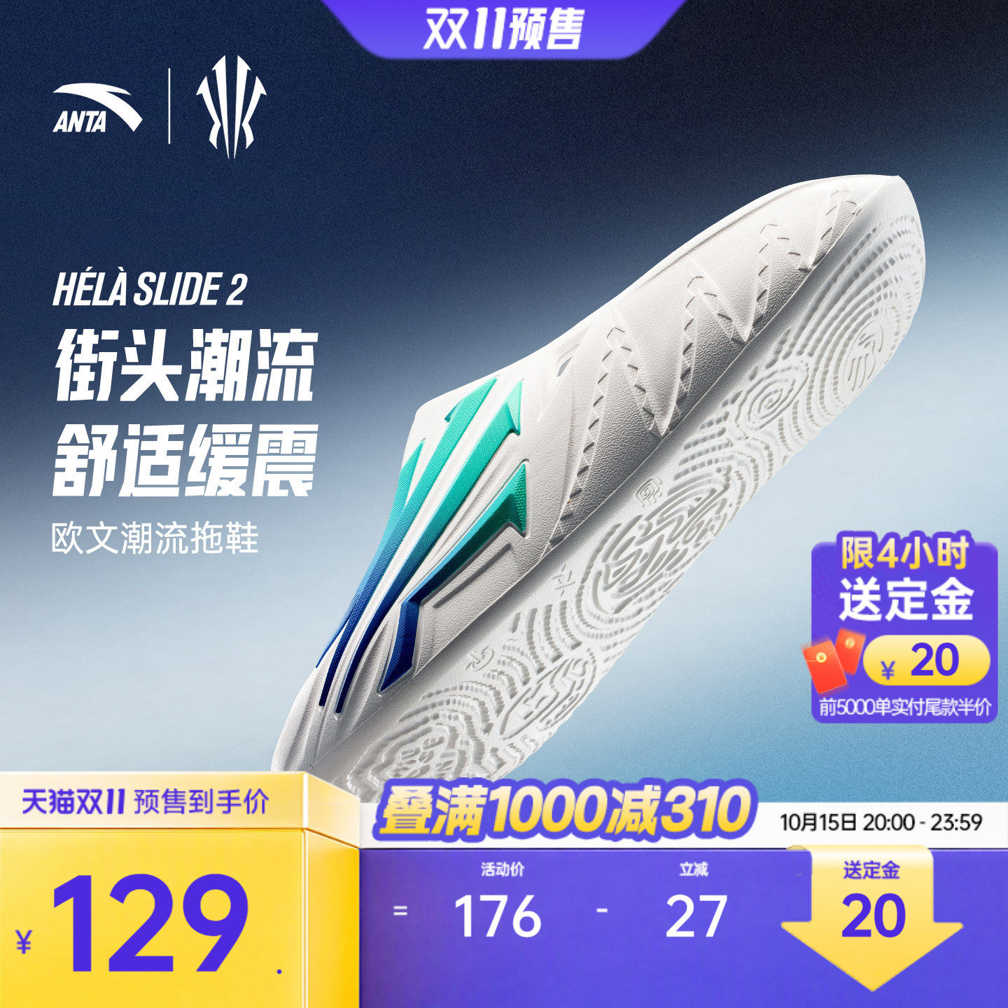 安踏HELASLIDE2运动鞋