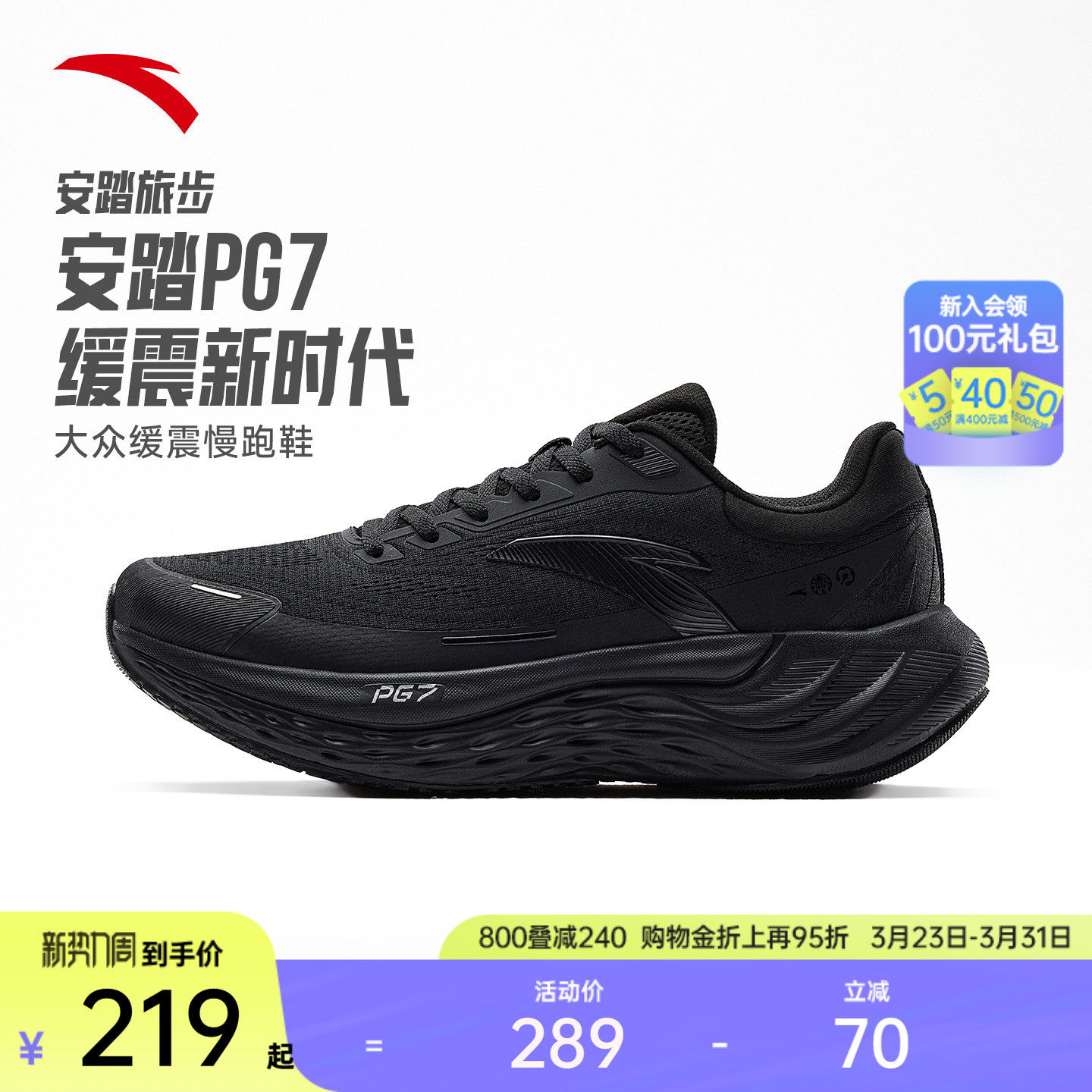 安踏PG7 旅步丨缓震慢跑步鞋男耐磨跳绳鞋厚底舒适运动鞋回弹跑鞋