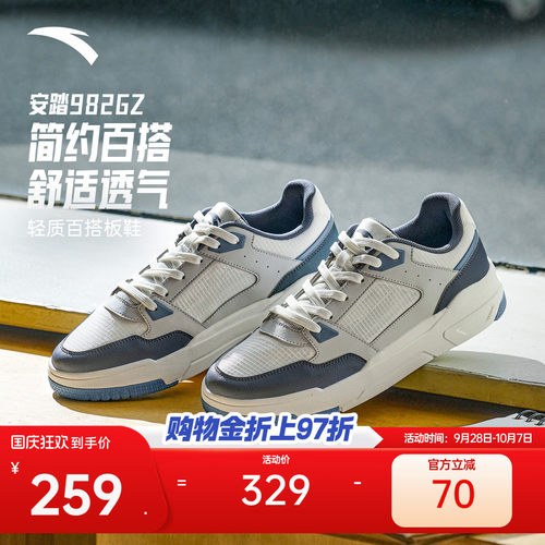 安踏982GZ丨舒适板鞋男2026秋季新款百搭小白鞋平底休闲运动鞋