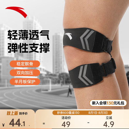 安踏运动髌骨带膝盖护具