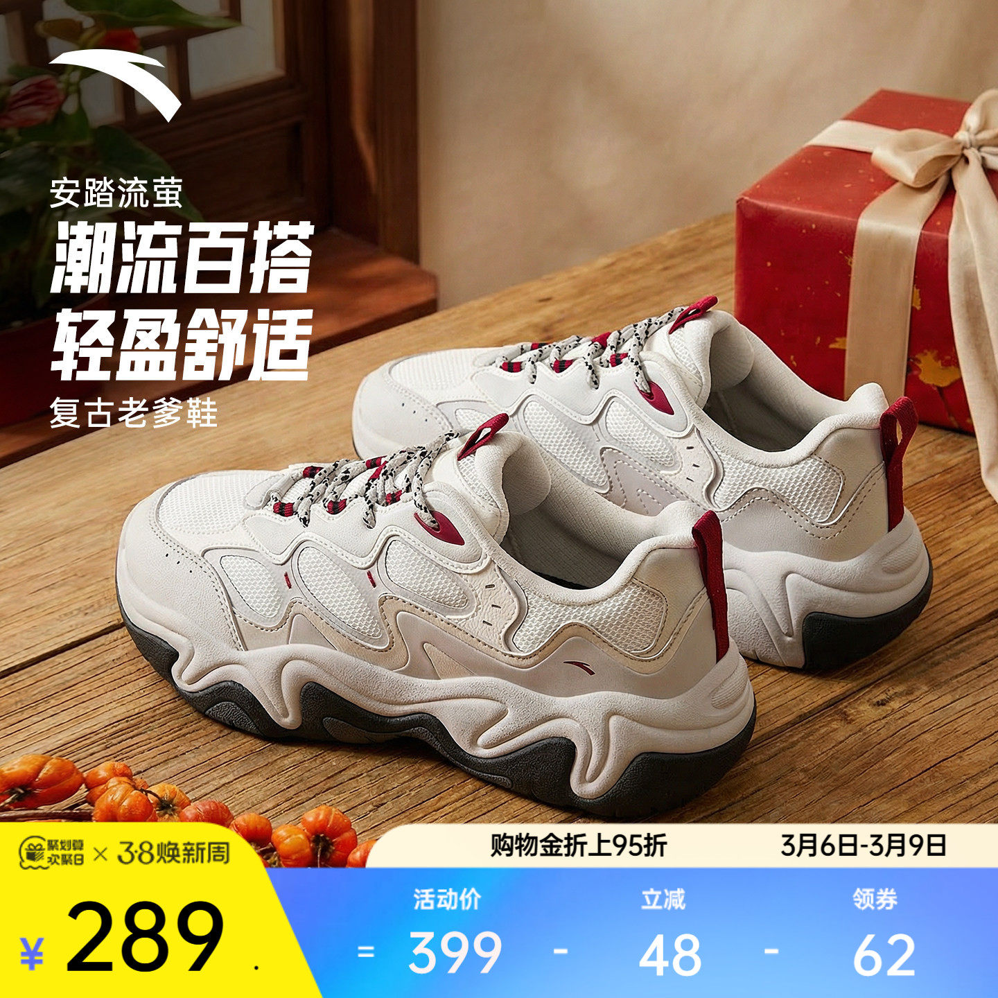 安踏流萤丨户外老爹鞋厚底增高春季新款男休闲运动鞋112618853