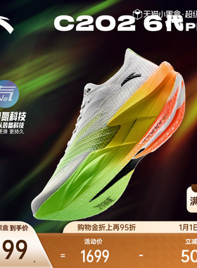 安踏C202 6代 PRO丨专业碳板跑鞋新款男减震防滑运动鞋112615576R