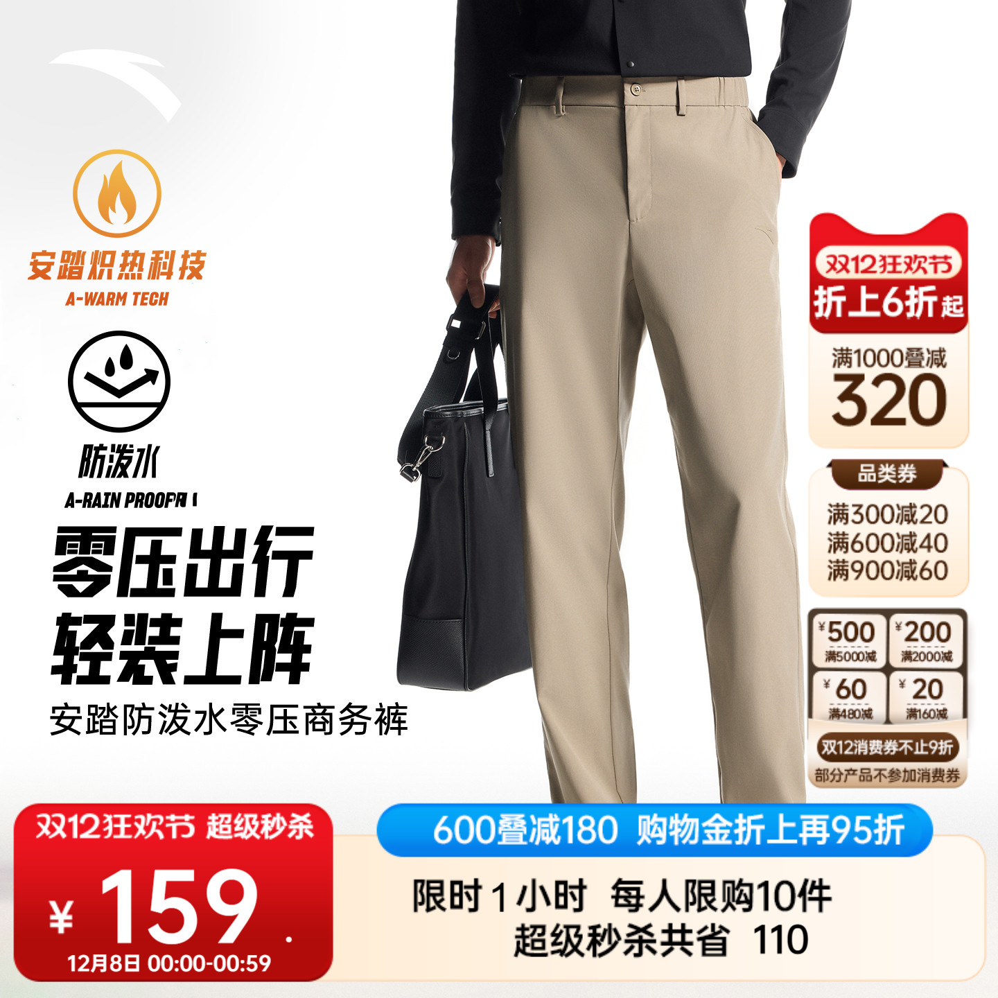 安踏男防泼水通勤商务裤