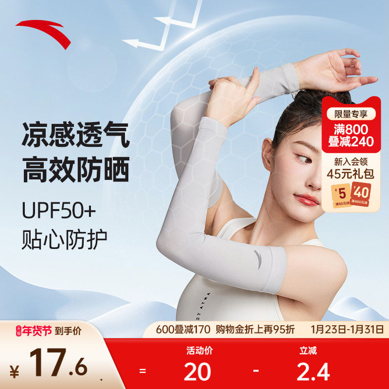 安踏冰袖防晒袖套UPF50+凉感速干透气运动骑行遮阳不易起球袖子,运动/瑜伽/健身/球迷用品,运动护肘/护臂,淘宝优惠券,粉丝福利购,淘宝优惠卷