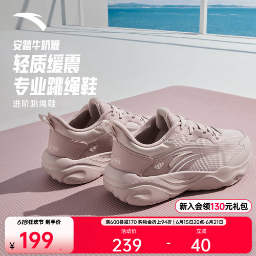 安踏牛奶糖跳绳鞋女子健身训练鞋