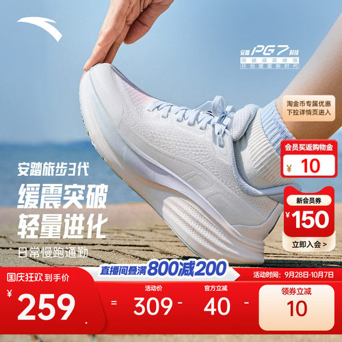 安踏旅步3PG7科技减震女跑步鞋