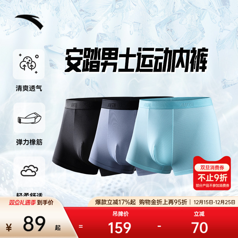 安踏运动内裤三条装男轻薄冰丝亲肤透气速干防臭跑步底裤中腰裤