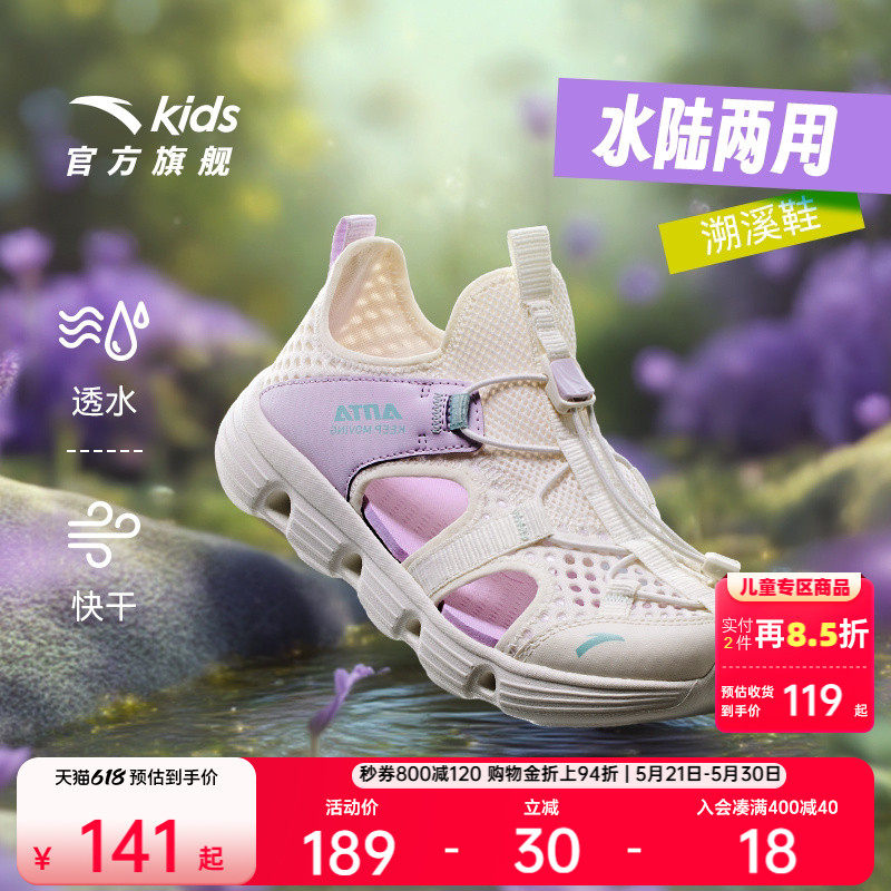 安踏儿童踩水王|女童凉鞋溯溪鞋2026夏季新款女孩户外涉水沙滩鞋