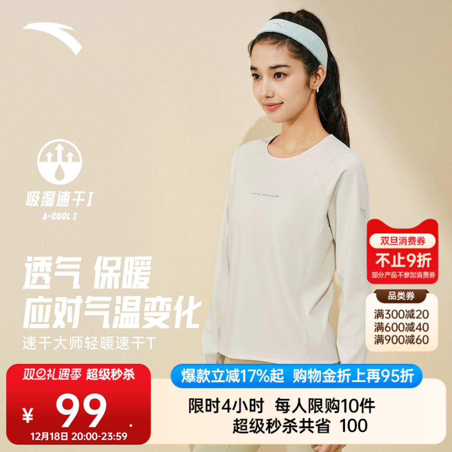 安踏速干大师T跑步训练长袖