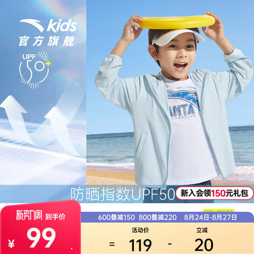 小光甲儿童防晒衣安踏