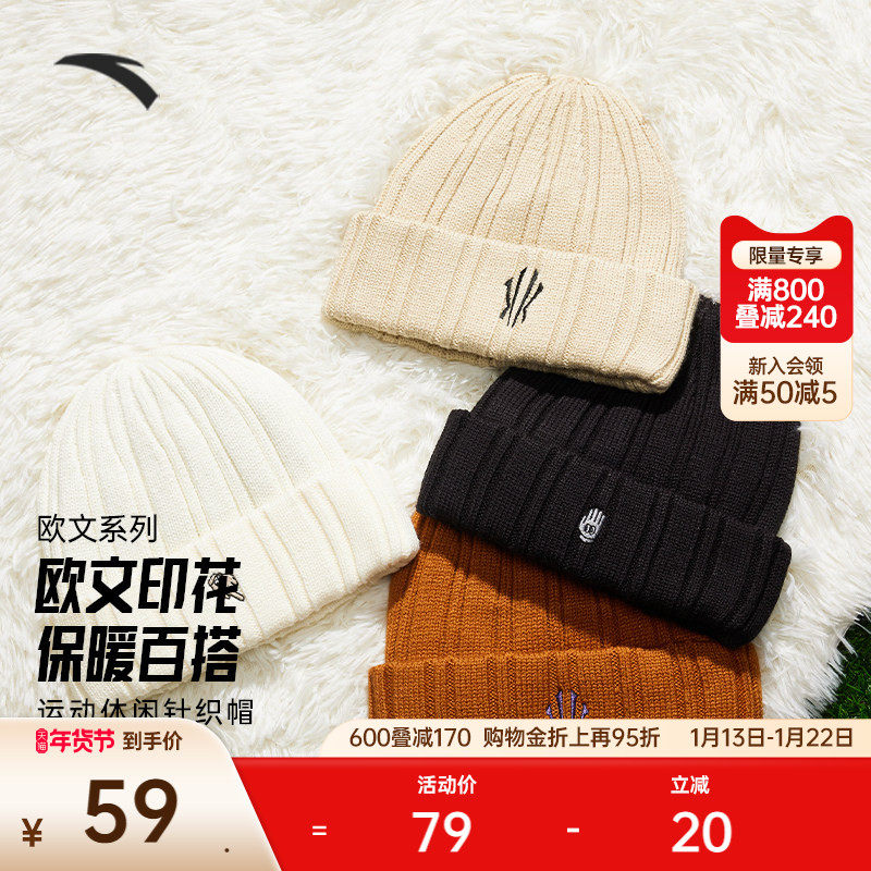 安踏欧文针织帽冬季保暖加绒冷帽抓绒帽毛线帽刺绣百搭简约情侣,运动包/户外包/配件,运动帽,淘宝优惠券,粉丝福利购,淘宝优惠卷