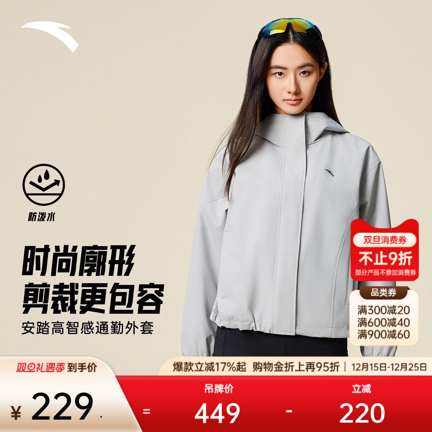 安踏户外防泼水外套防风夹克