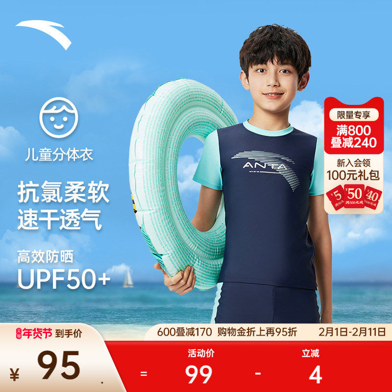 安踏儿童泳衣裤男童分体泳衣泳裤速干疏水防晒泳装儿童温泉泳衣