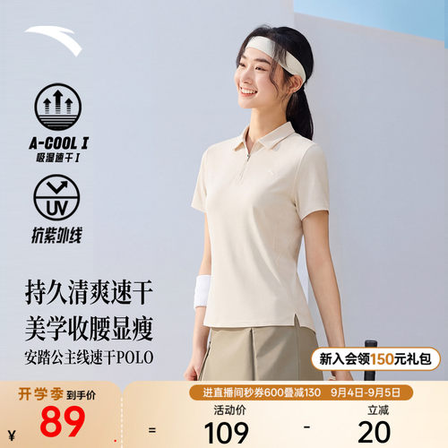 安踏女公主线防晒速干polo衫