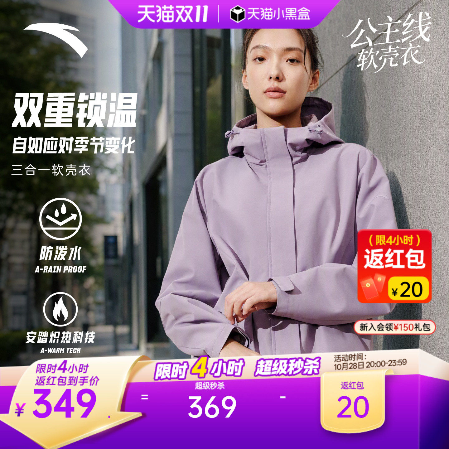 安踏三合一软壳衣抓绒两件套外套