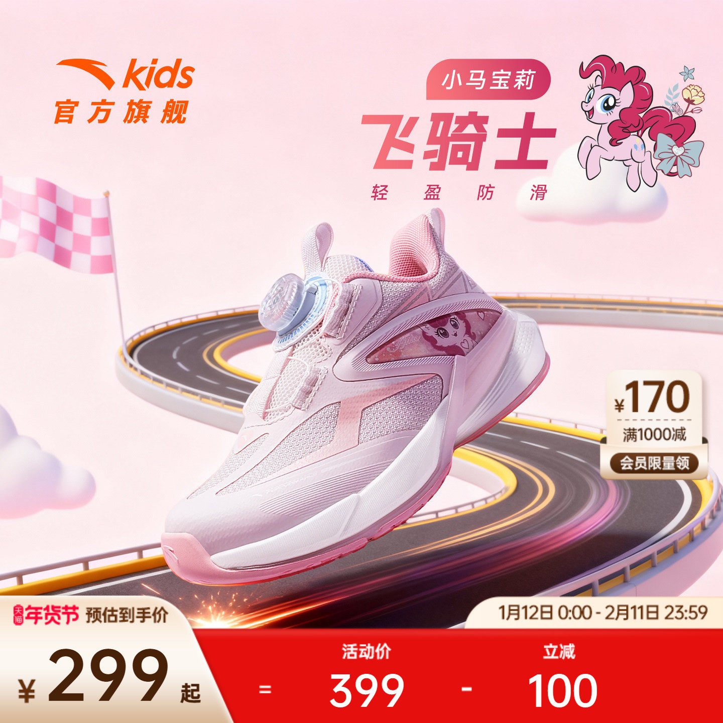 安踏儿童小马宝莉飞骑士女小童平衡车鞋2026年新款女童运动跑步鞋