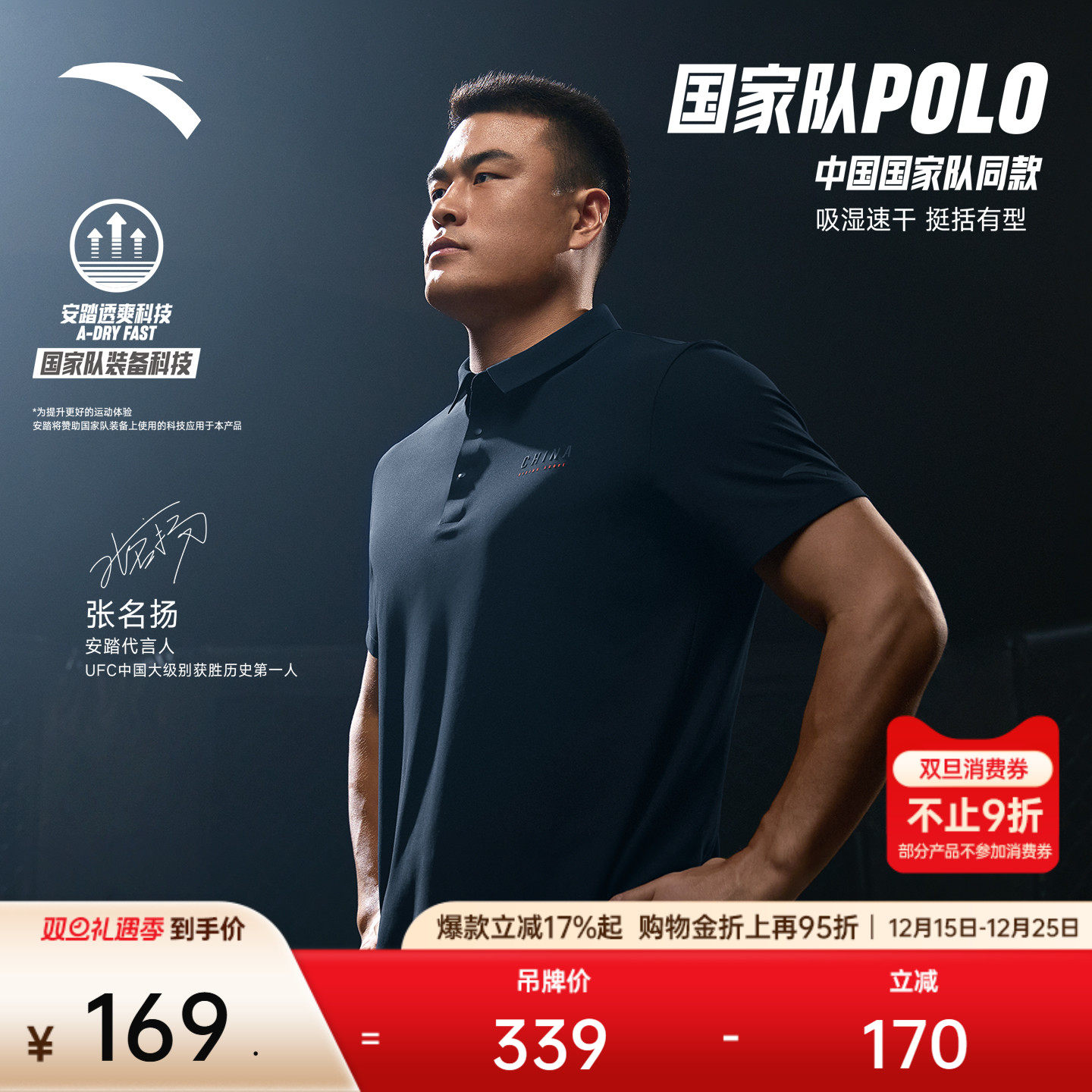 安踏男子速干短袖Polo衫