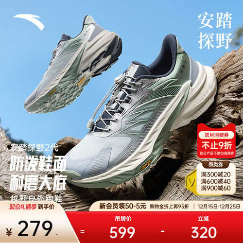 安踏探野2VIBRAM越野跑鞋男女