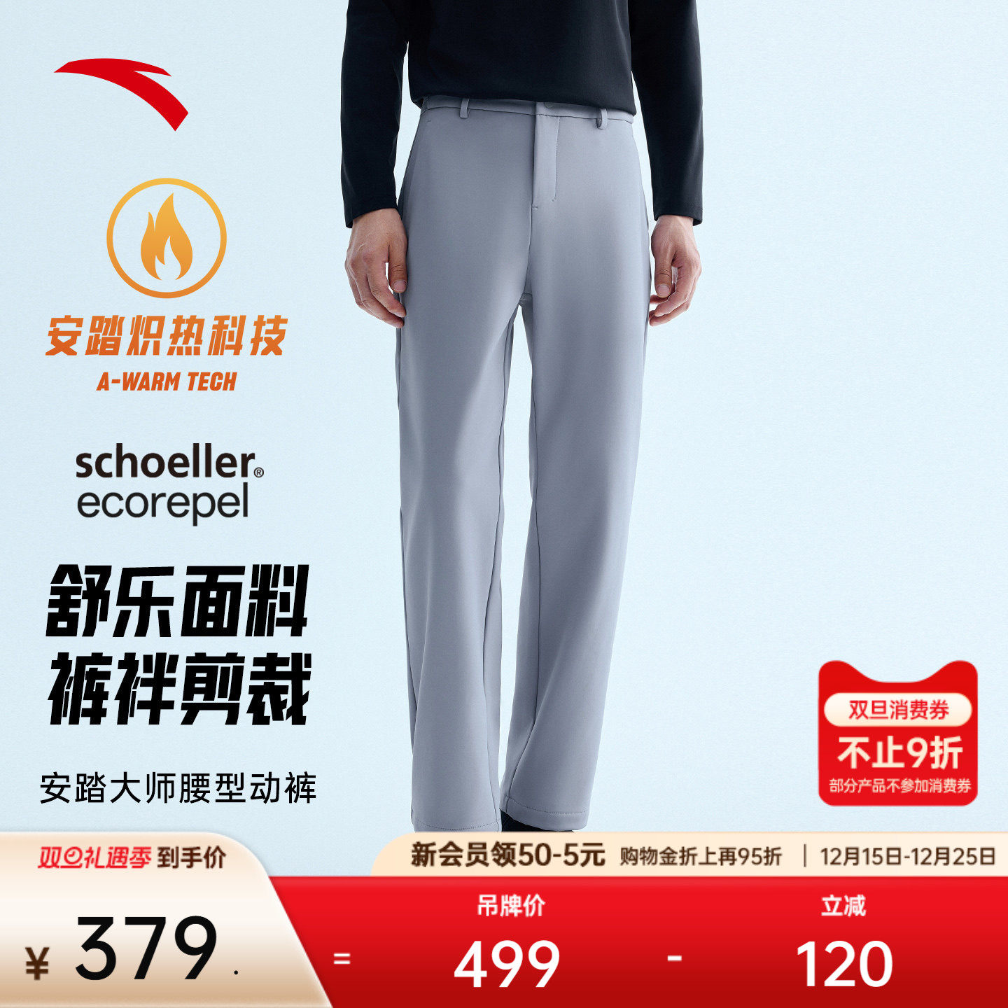 安踏大师腰型动裤丨舒乐休闲西裤男2025新款直筒长裤子15254