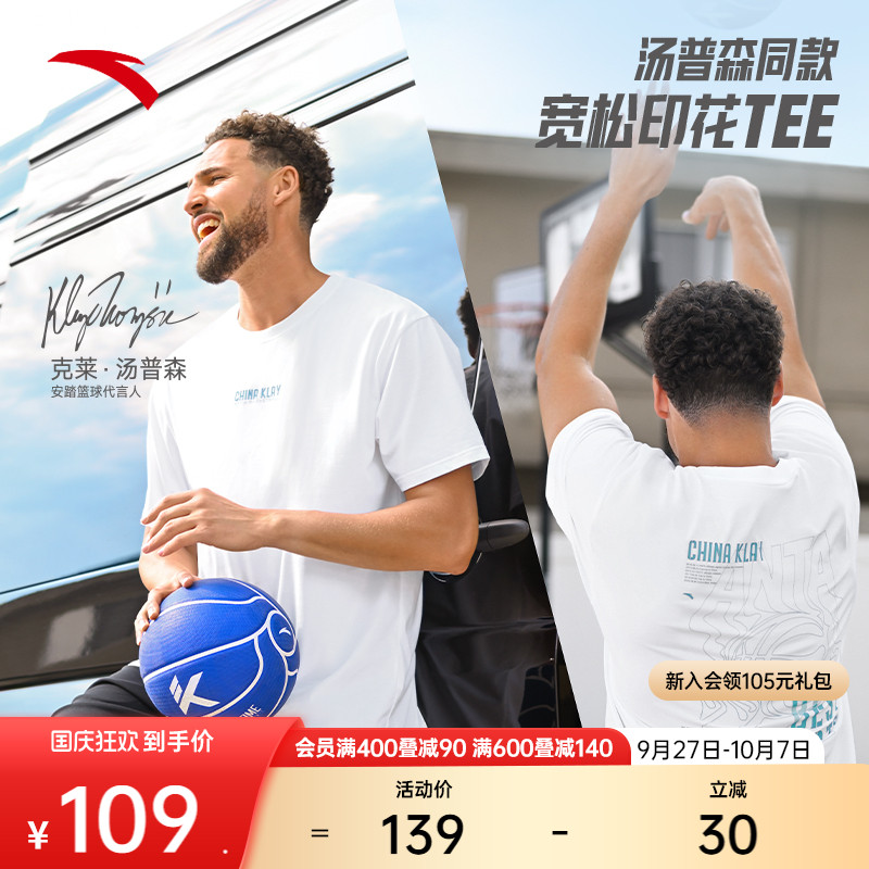 安踏汤普森篮球短袖针织衫T恤