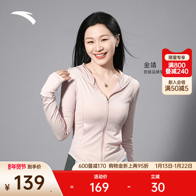 【金靖同款】安踏小蛮腰防晒衣绝绝紫4代修身冷白防晒女冰丝外套,户外/登山/野营/旅行用品,防晒衣,淘宝优惠券,粉丝福利购,淘宝优惠卷