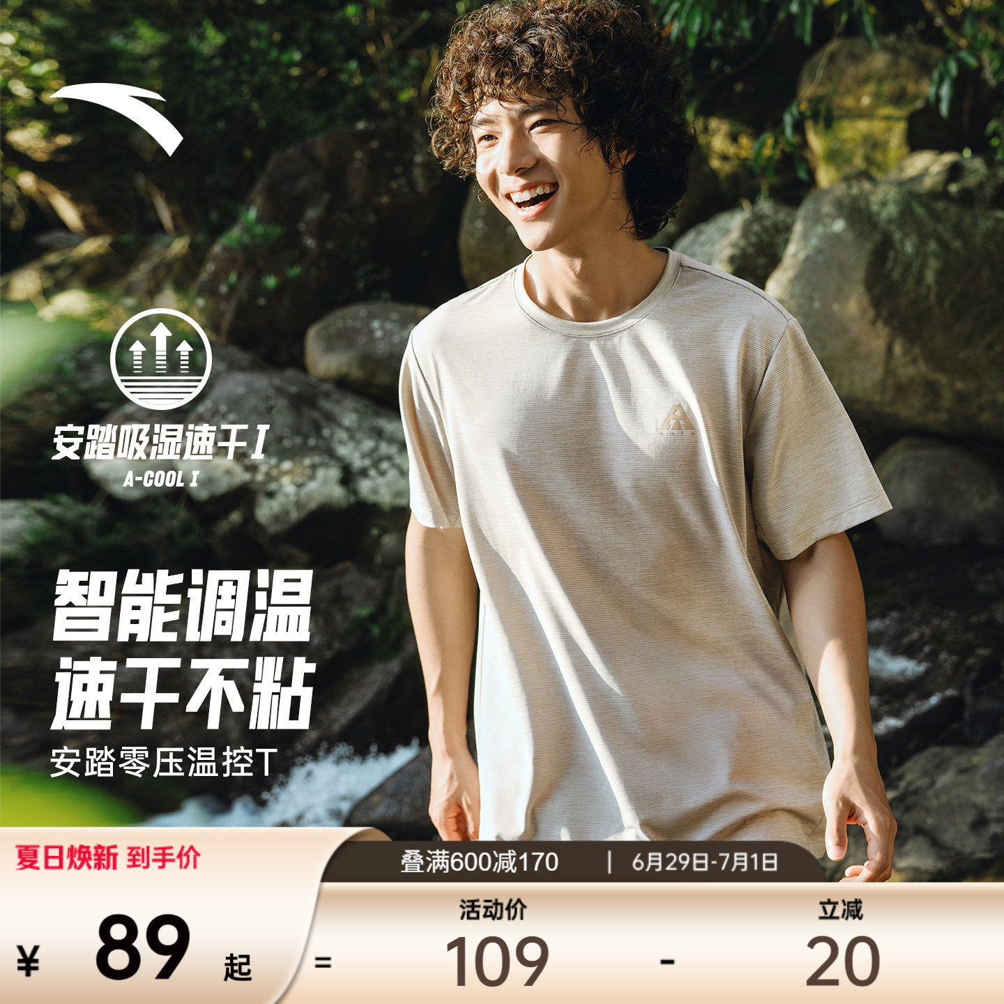 安踏零压温控T丨速干衣透气夏季新款男士短袖T恤运动户外休闲上衣