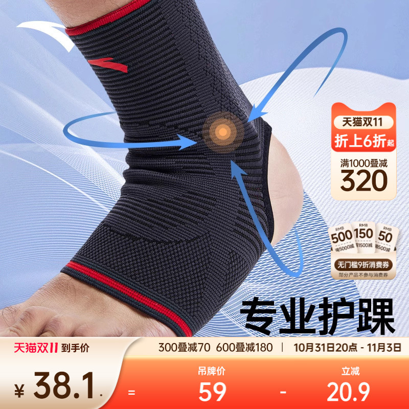 运动护踝安踏专业透气