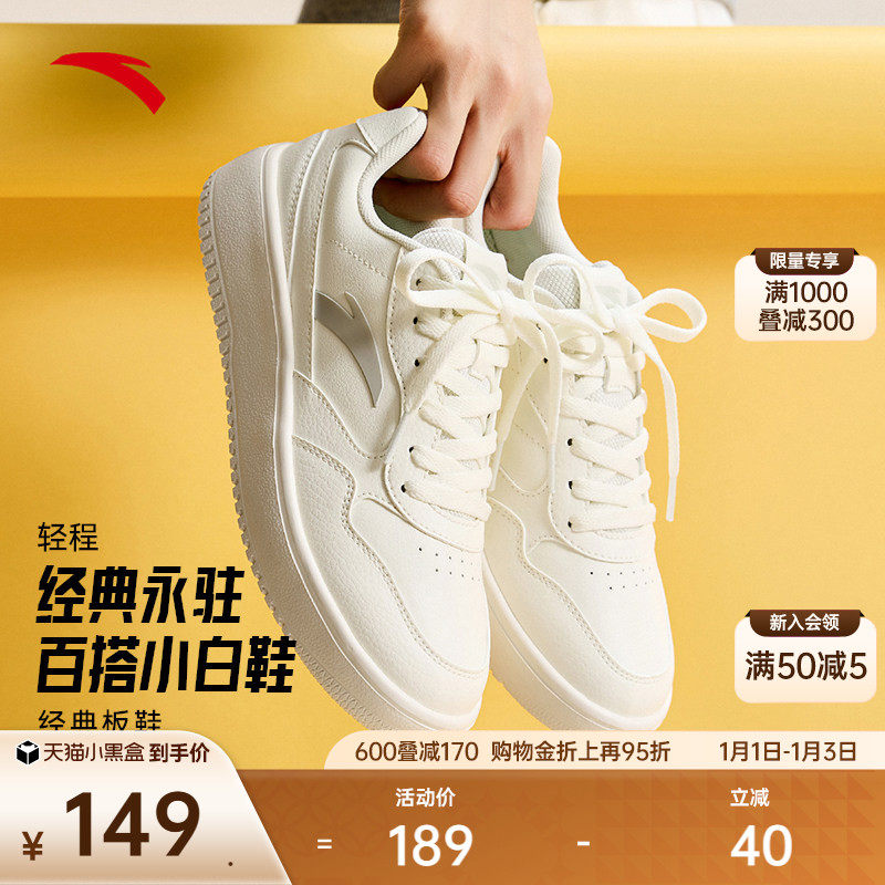 安踏轻程丨经典低帮小白鞋板鞋女冬季简约潮流百搭平底运动鞋女鞋