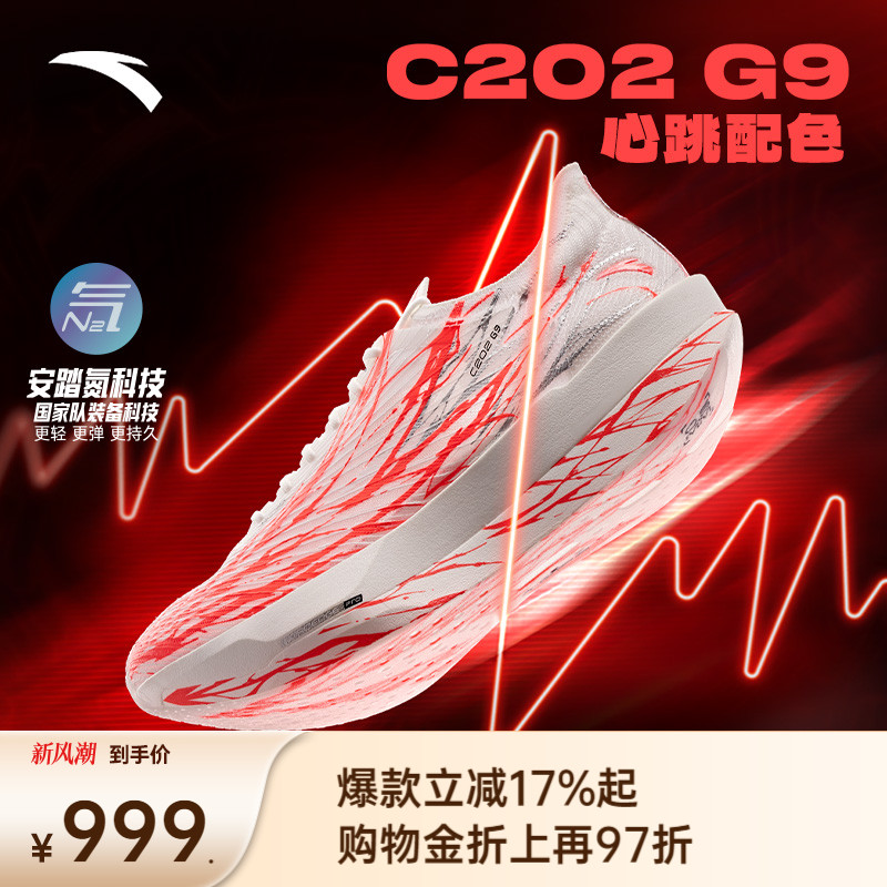 安踏C202G9马拉松竞赛男女跑鞋