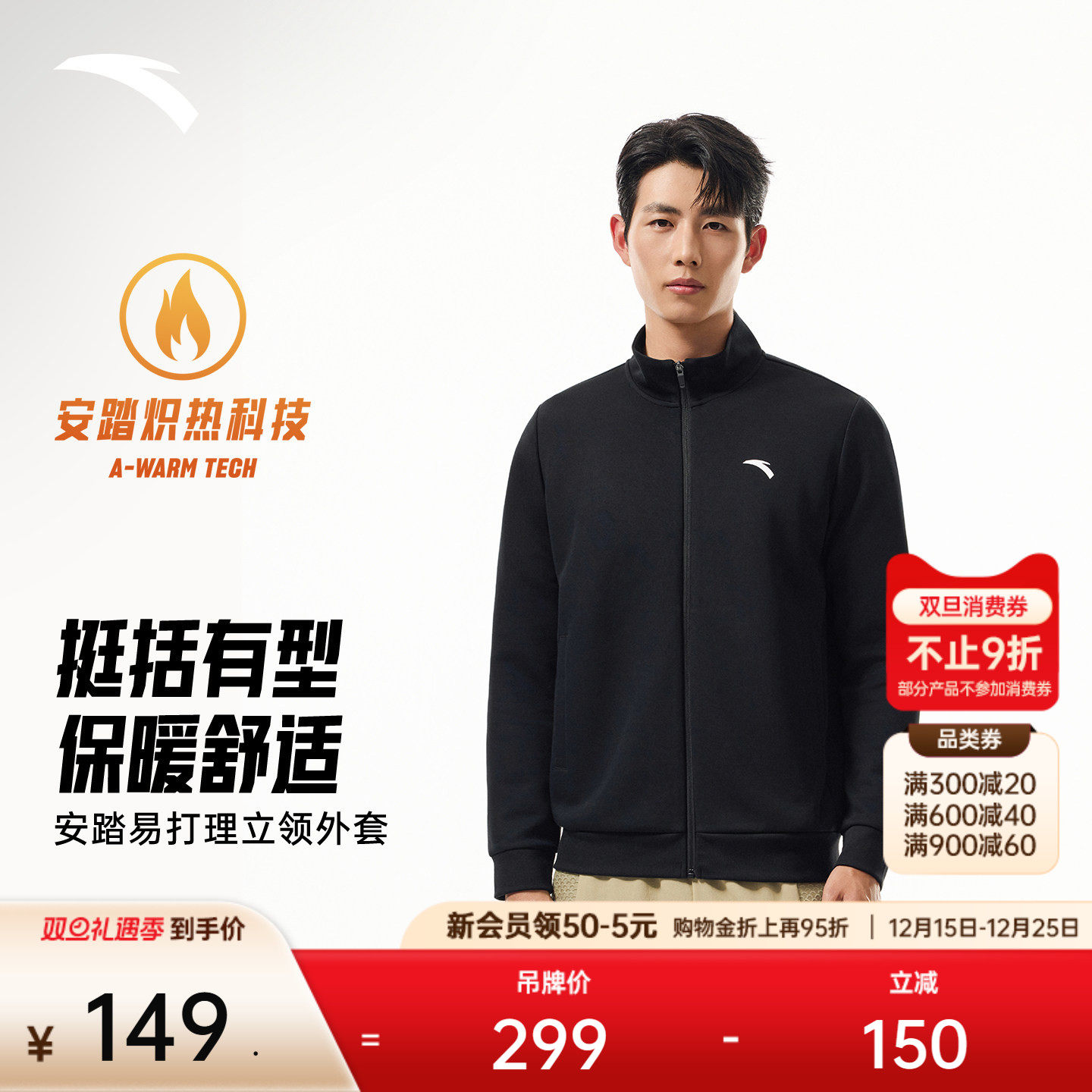 安踏立领运动外套男子上衣