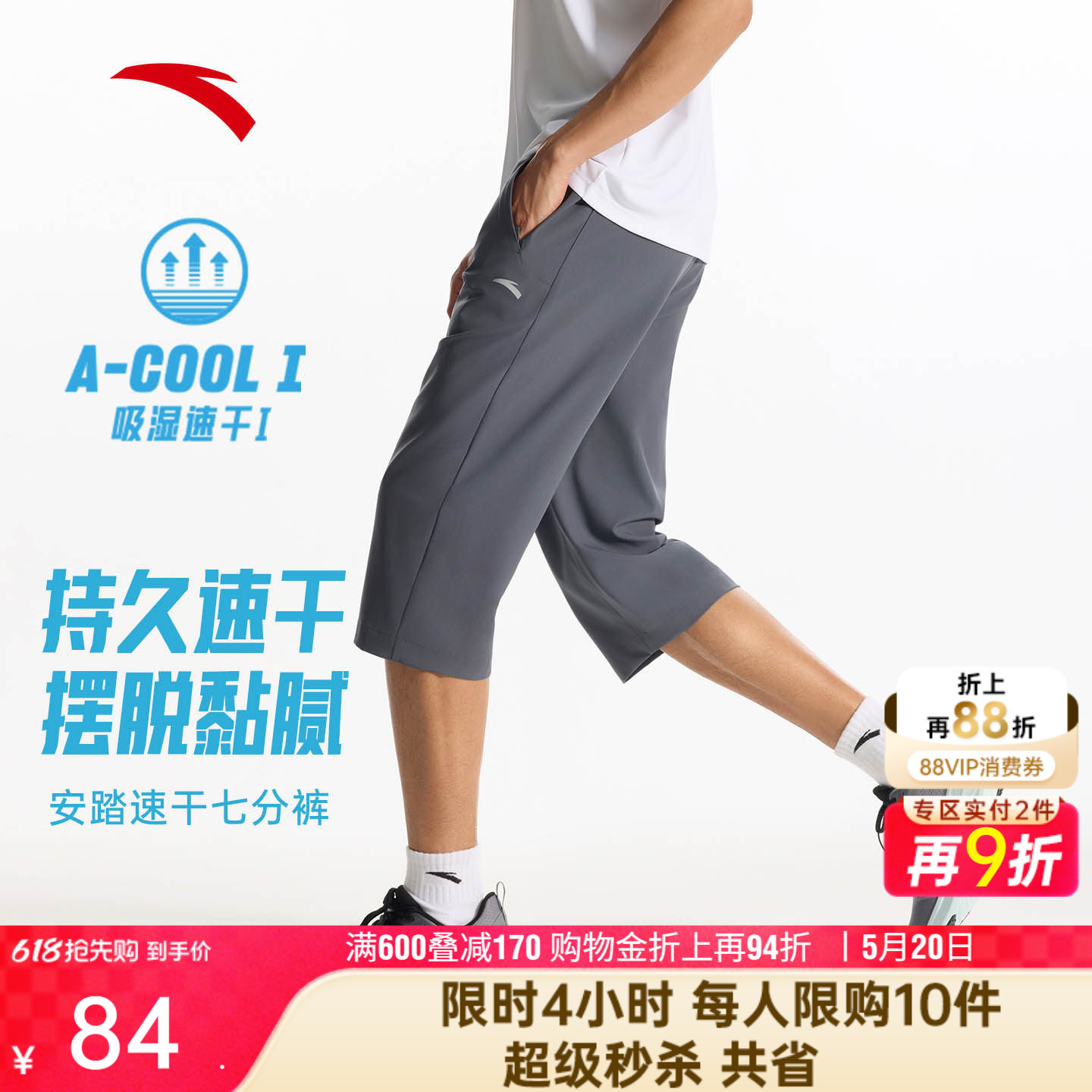 安踏零压速干裤 | 运动七分裤男士夏季透气跑步训练梭织休闲短裤