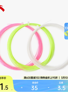 安踏羽毛球拍线AS63耐打耐磨高弹专业训练比赛全面均衡拉线网线